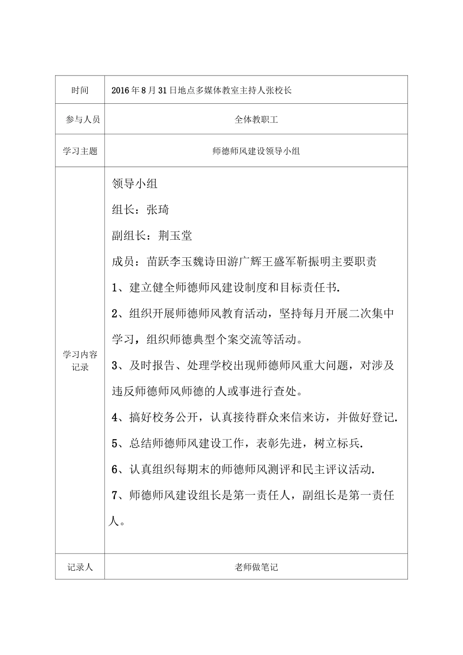 师德师风建设活动会议记录_第1页
