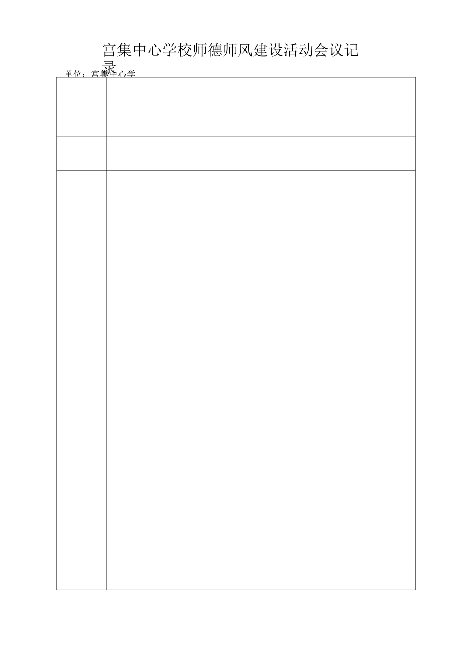 师德师风建设活动会议记录_第3页