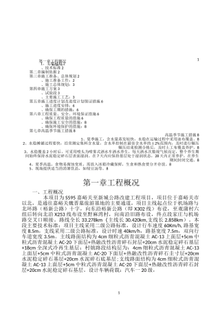 水泥稳定碎石施工方案27072