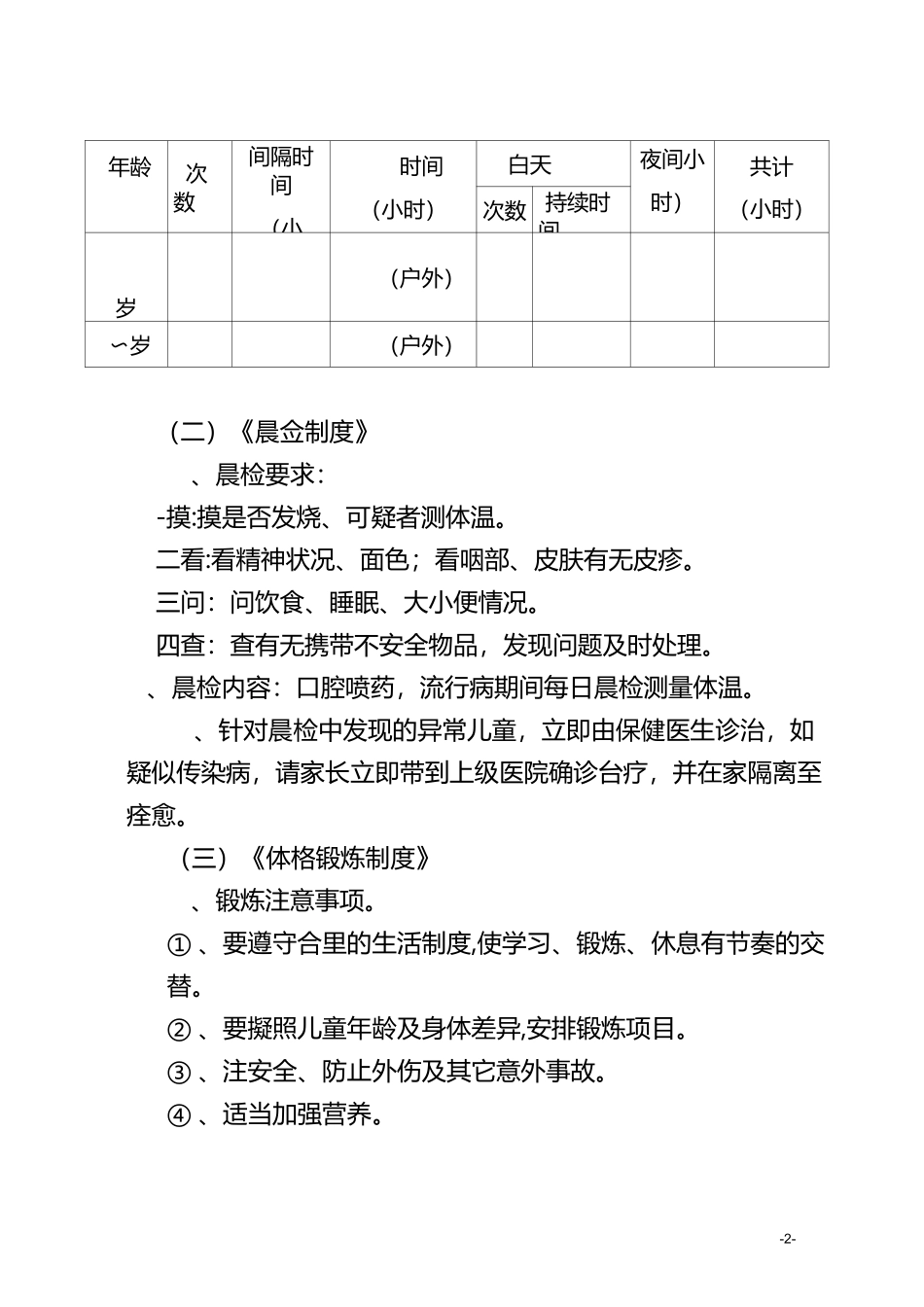 20种卫生保健制度_第2页