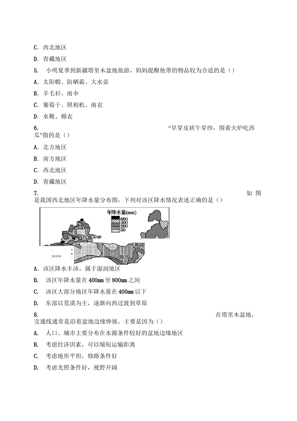 人教版八年级地理下册第八章《西北地区》测试卷(含答案)_第2页