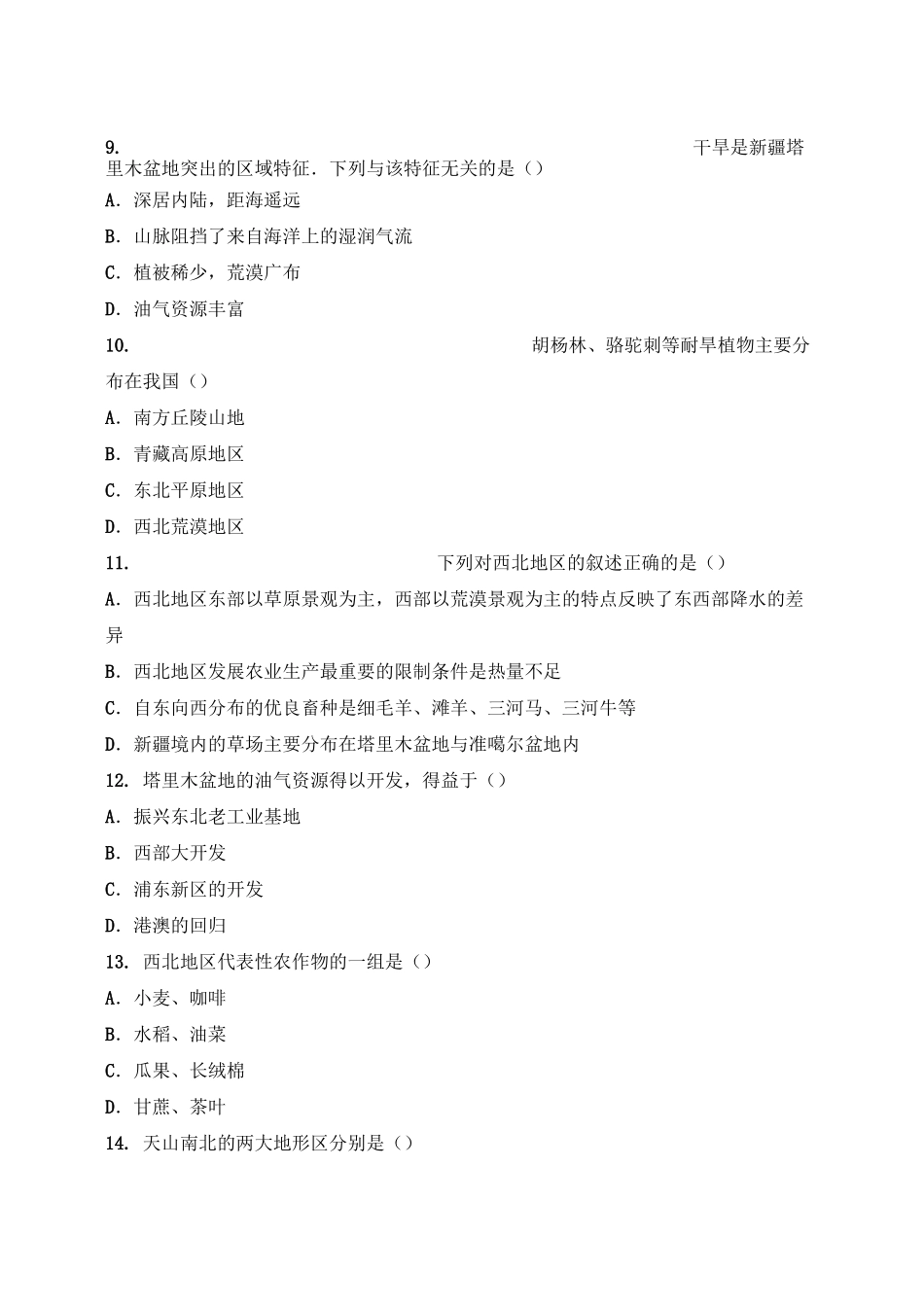 人教版八年级地理下册第八章《西北地区》测试卷(含答案)_第3页