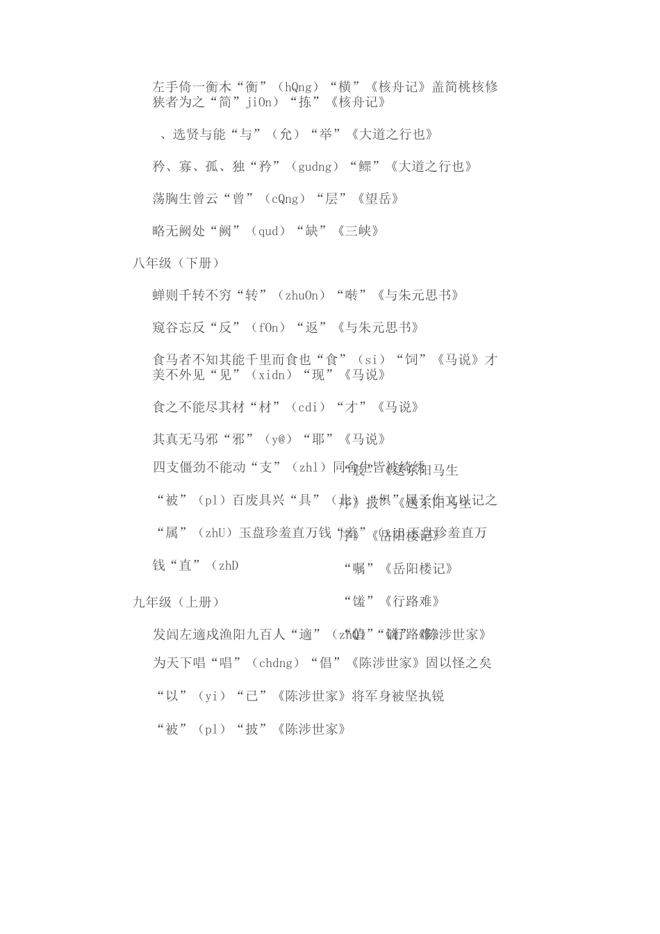 初中文言文通假字_第2页