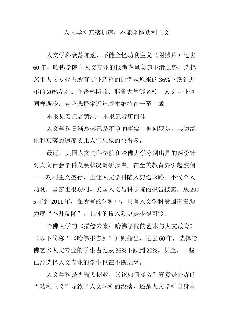 人文学科衰落加速,不能全怪功利主义_第1页