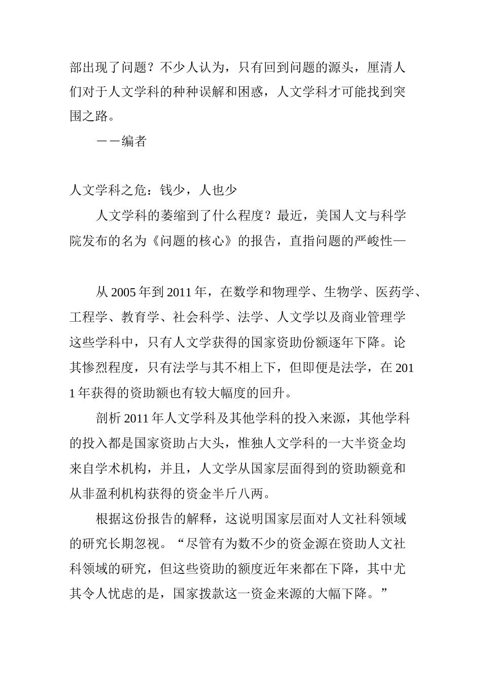 人文学科衰落加速,不能全怪功利主义_第2页