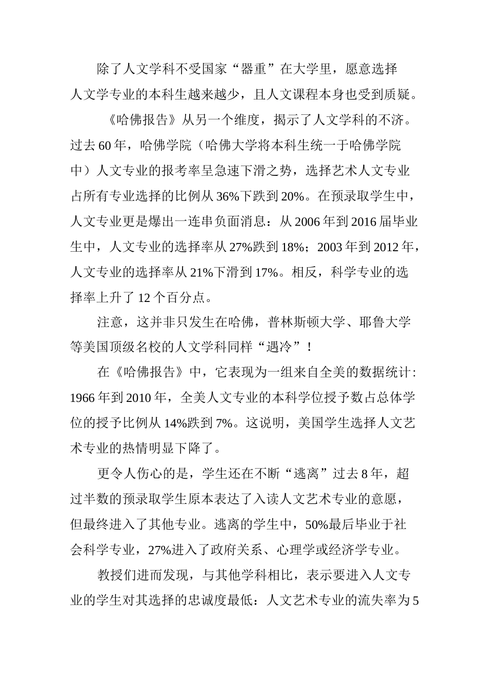人文学科衰落加速,不能全怪功利主义_第3页