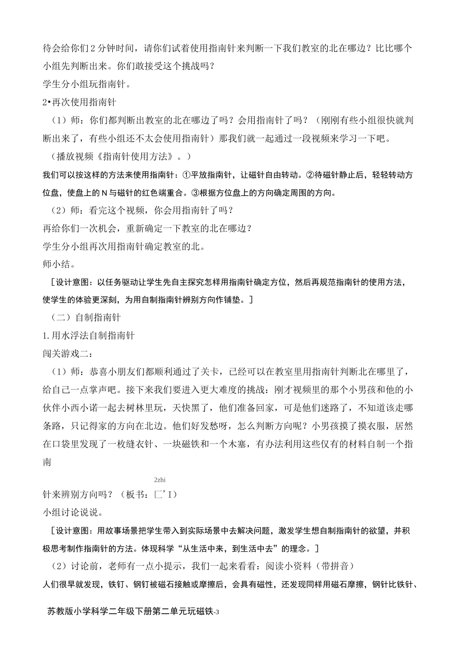 二年级科学下册自制指南针教案_第3页