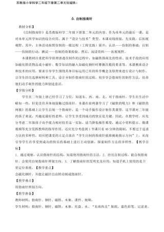 二年级科学下册自制指南针教案