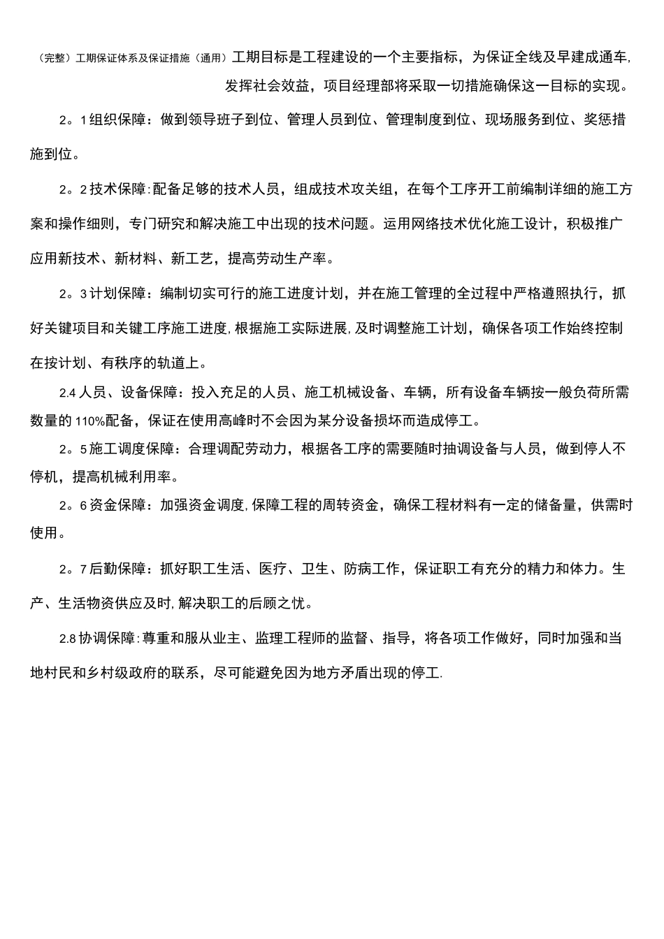 (完整)工期保证体系及保证措施_第2页