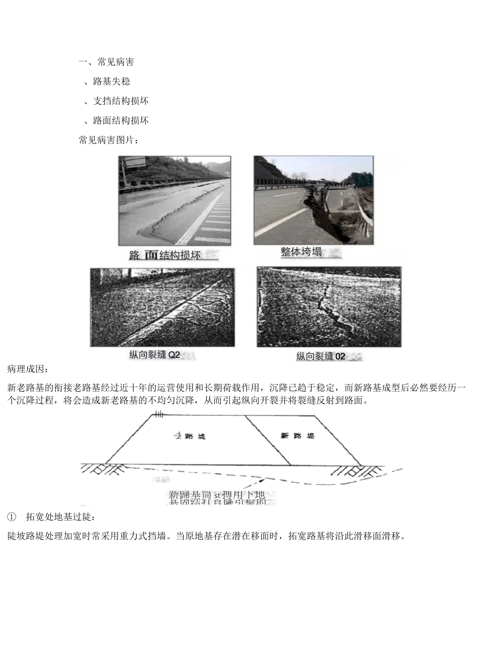 新旧路基衔接施工技术_第1页