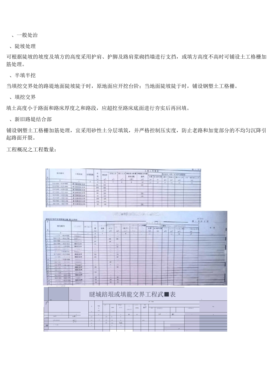 新旧路基衔接施工技术_第3页