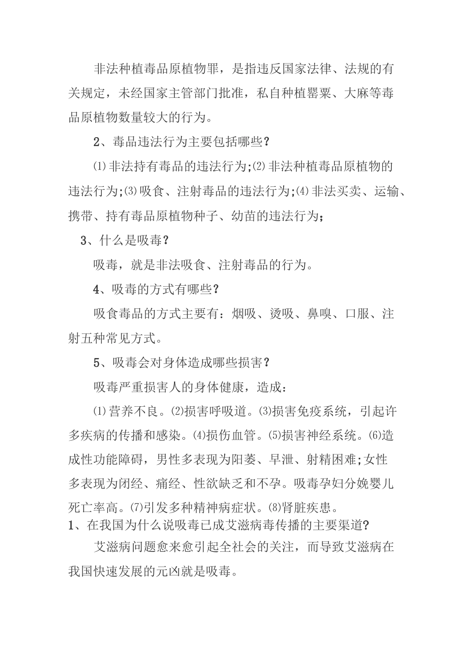 禁毒教育知识资料_第2页