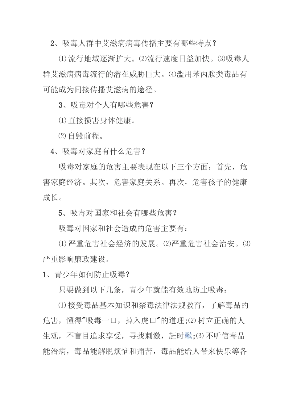 禁毒教育知识资料_第3页