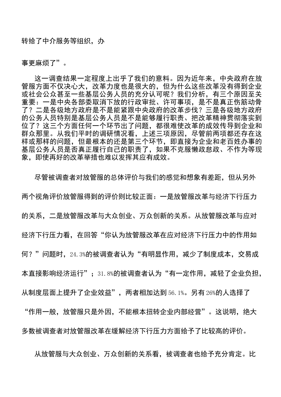 调研报告：放管服改革如何继续深化？_第2页