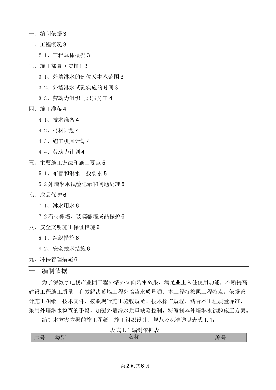 幕墙淋水试验施工方案_第2页