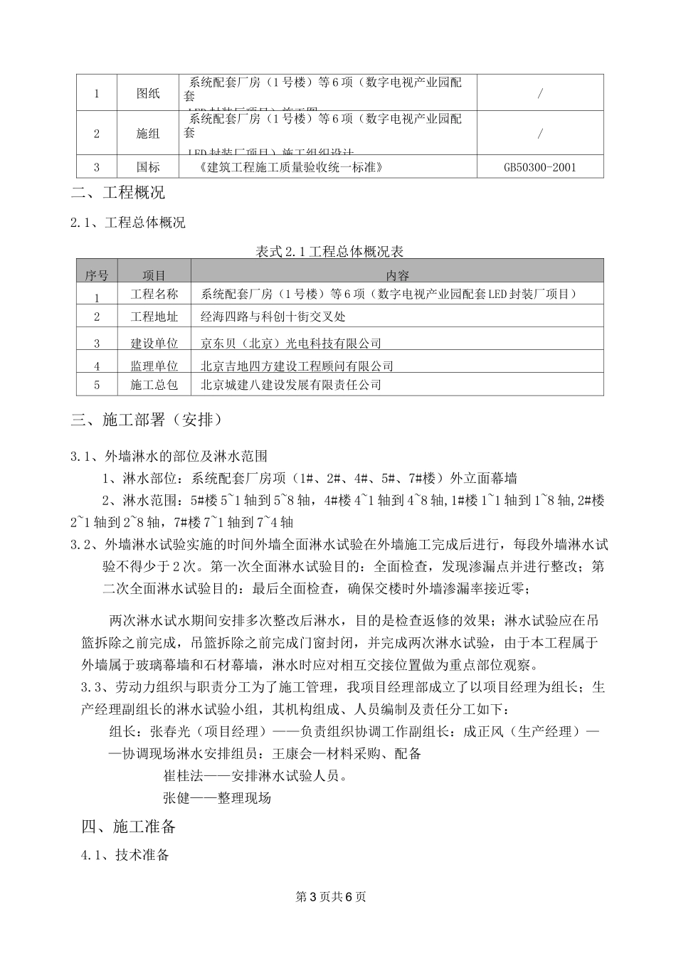 幕墙淋水试验施工方案_第3页