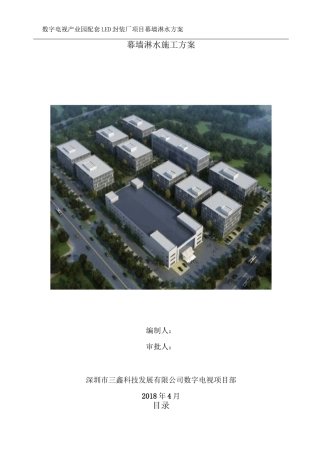 幕墙淋水试验施工方案