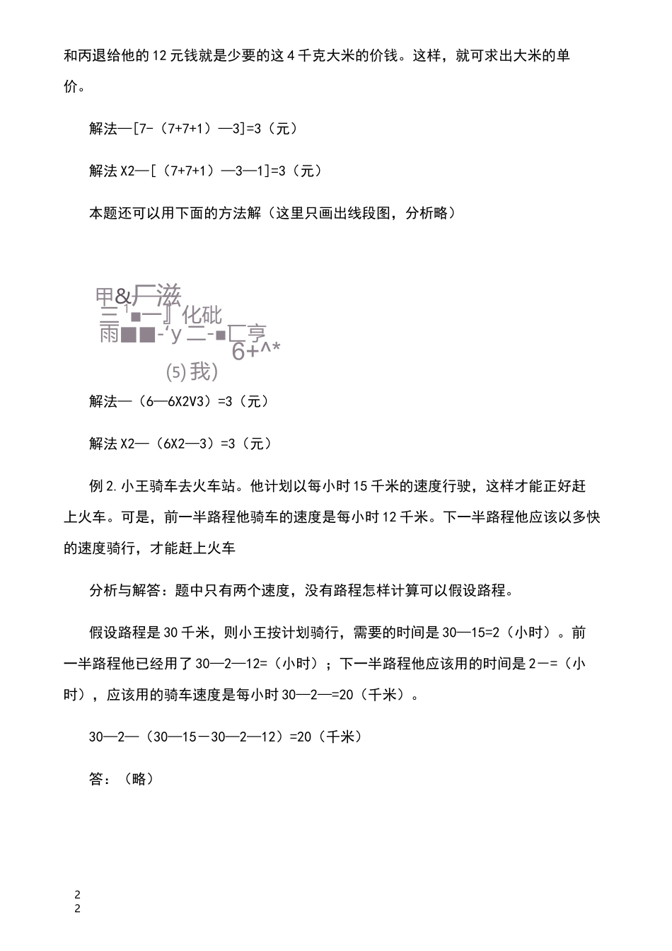 用假设法解决问题(一)_第2页