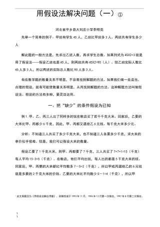 用假设法解决问题(一)