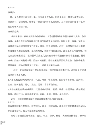 最新药店专业知识培训资料资料