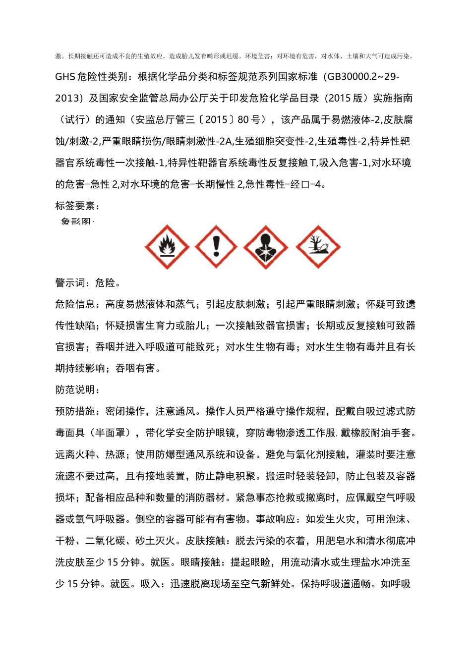 轻芳烃安全技术说明书_第2页