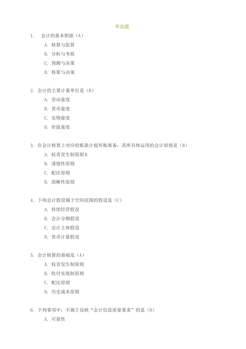 2020中国传媒大学]20春传媒《会计学》平时作业(1)_第1页