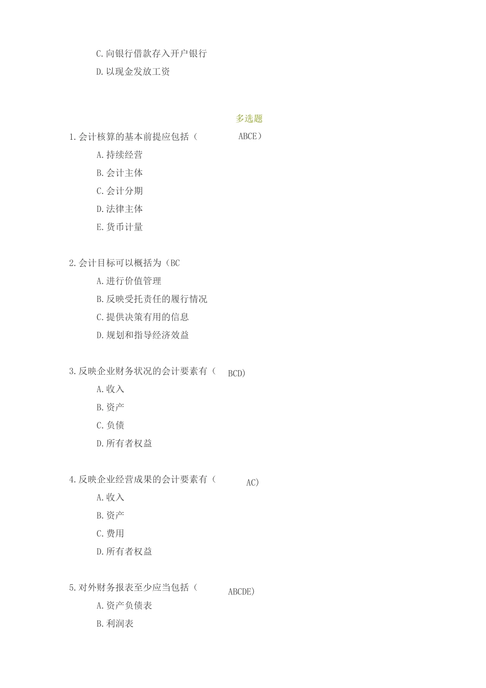 2020中国传媒大学]20春传媒《会计学》平时作业(1)_第3页