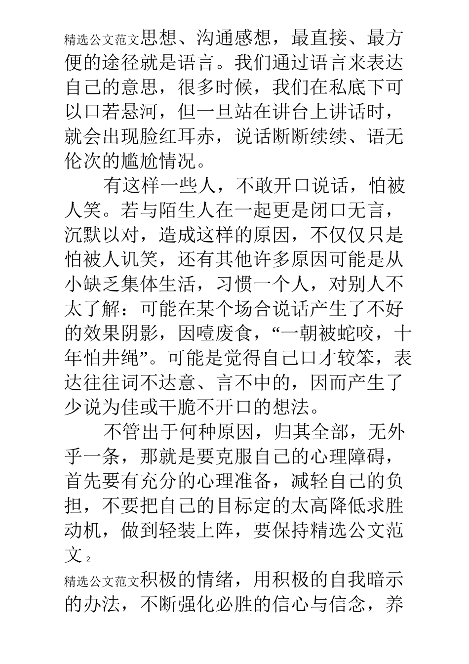 演讲与口才课心得体会_第2页