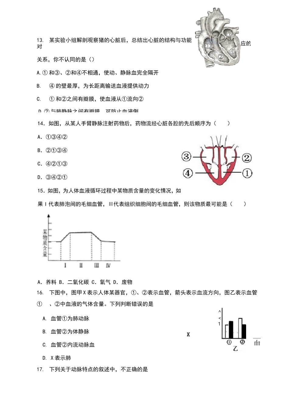 第四章 人体内物质的运输测试题(含答案)_第3页