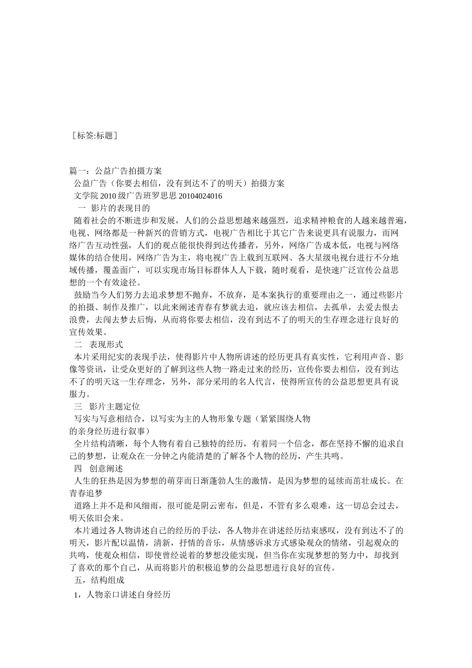 广告拍摄执行方案_第1页