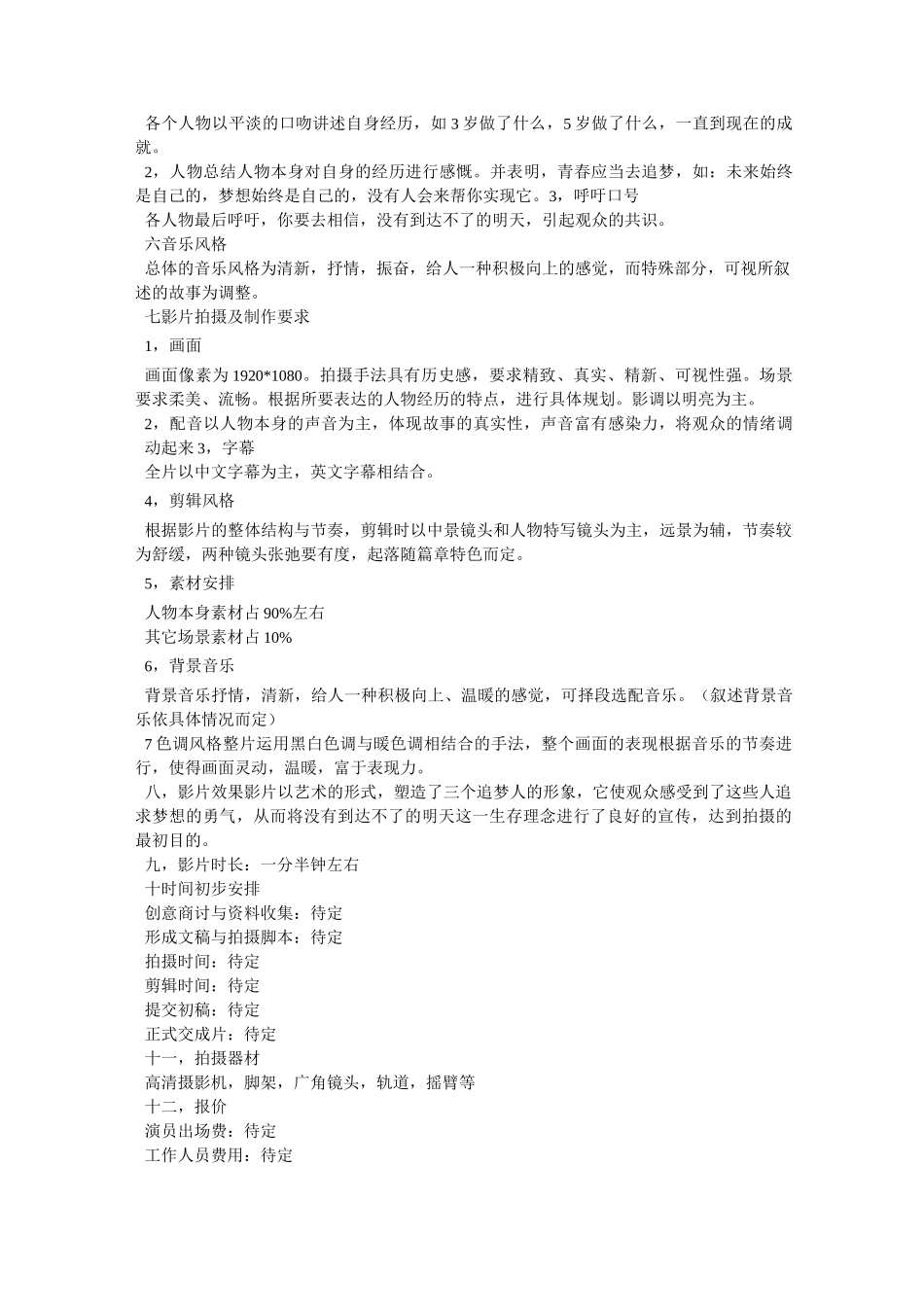 广告拍摄执行方案_第2页