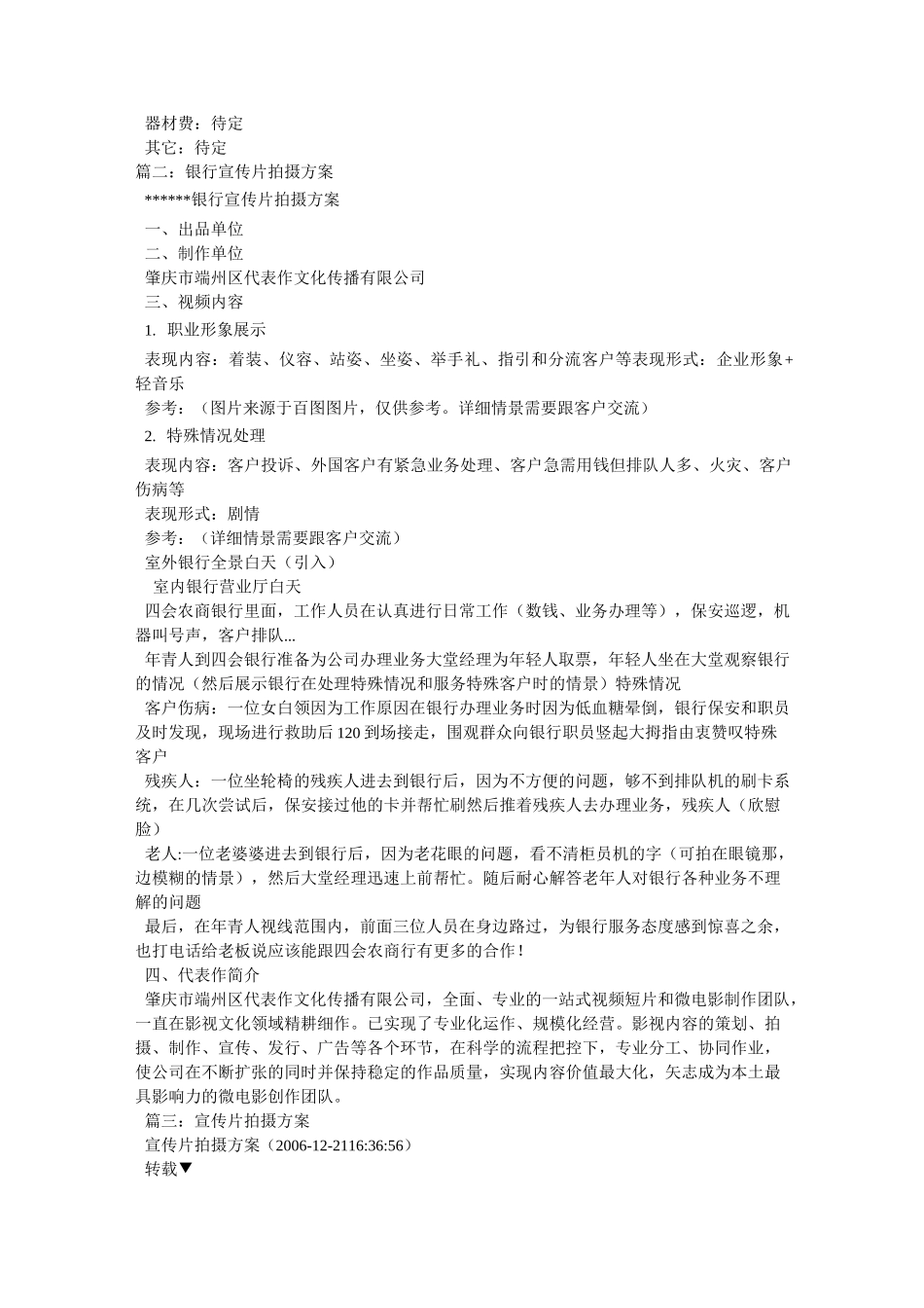 广告拍摄执行方案_第3页