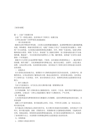 广告拍摄执行方案