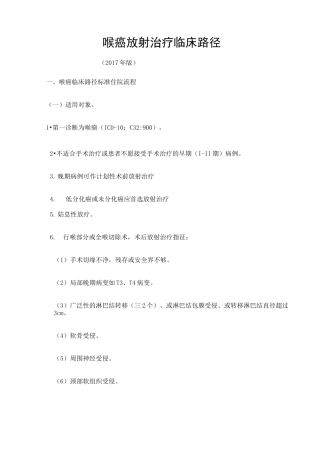 喉癌放射治疗临床路径