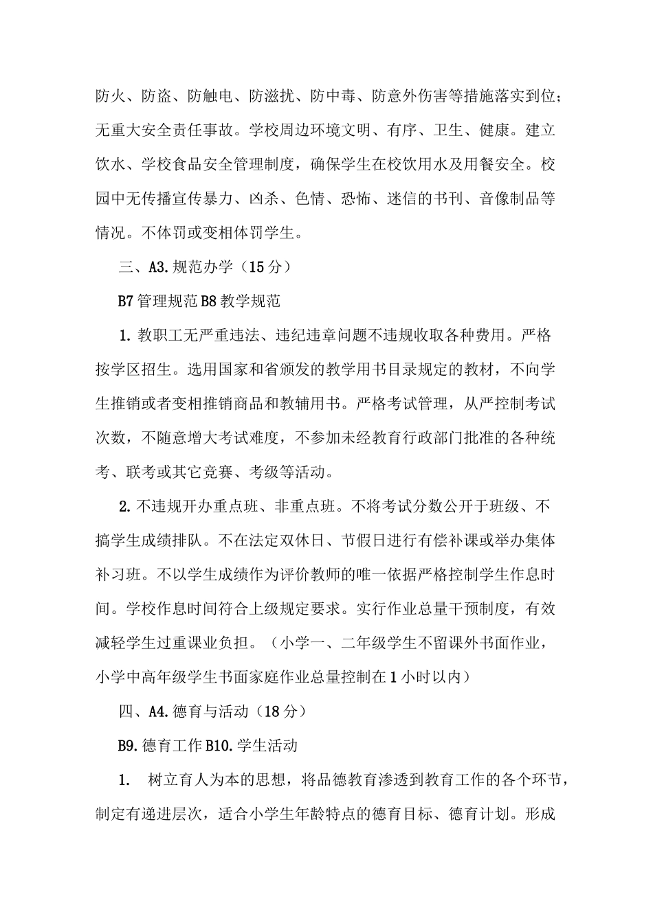 小学素质教育自评报告_第3页