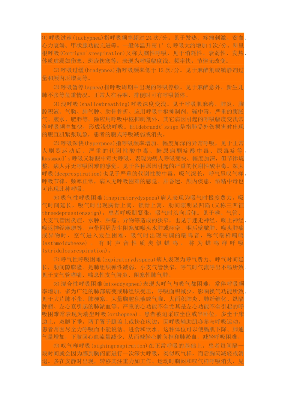 ICU常见的异常呼吸形式_第1页