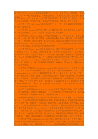 ICU常见的异常呼吸形式