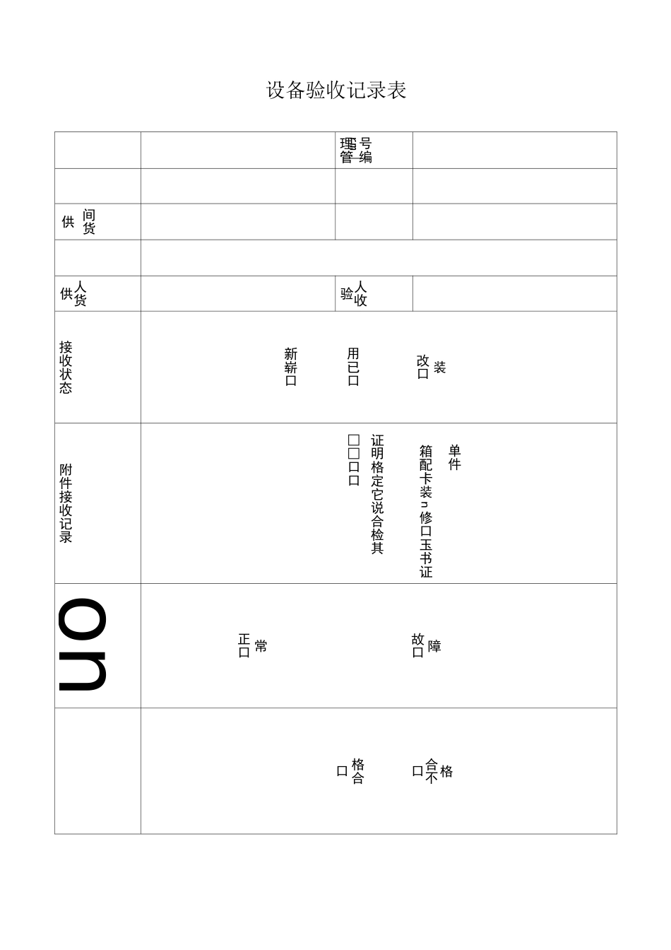 设备档案模板【范本模板】_第3页