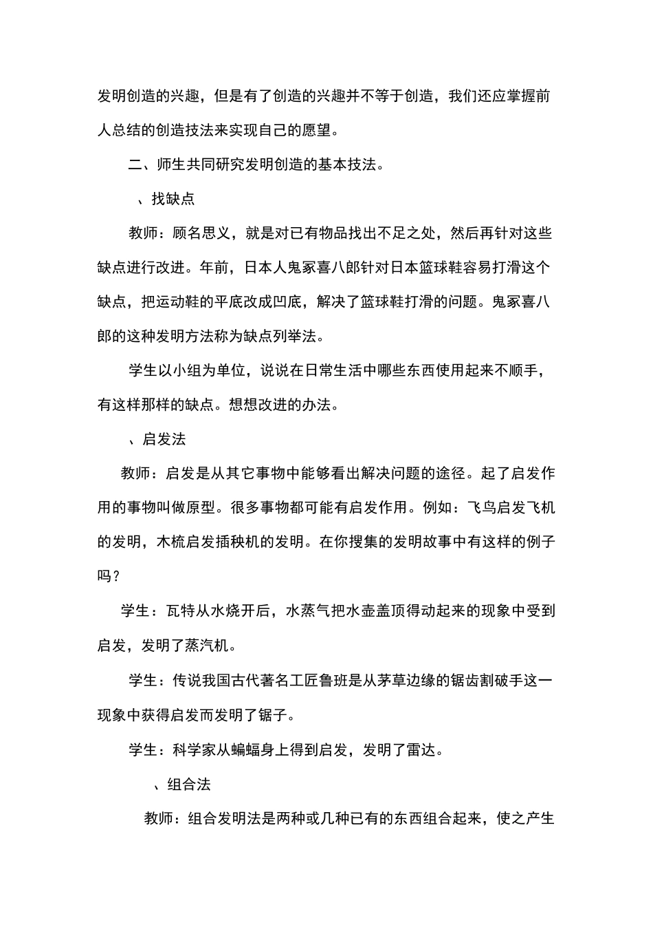 新学小学科技创新实践活动方案2_第2页