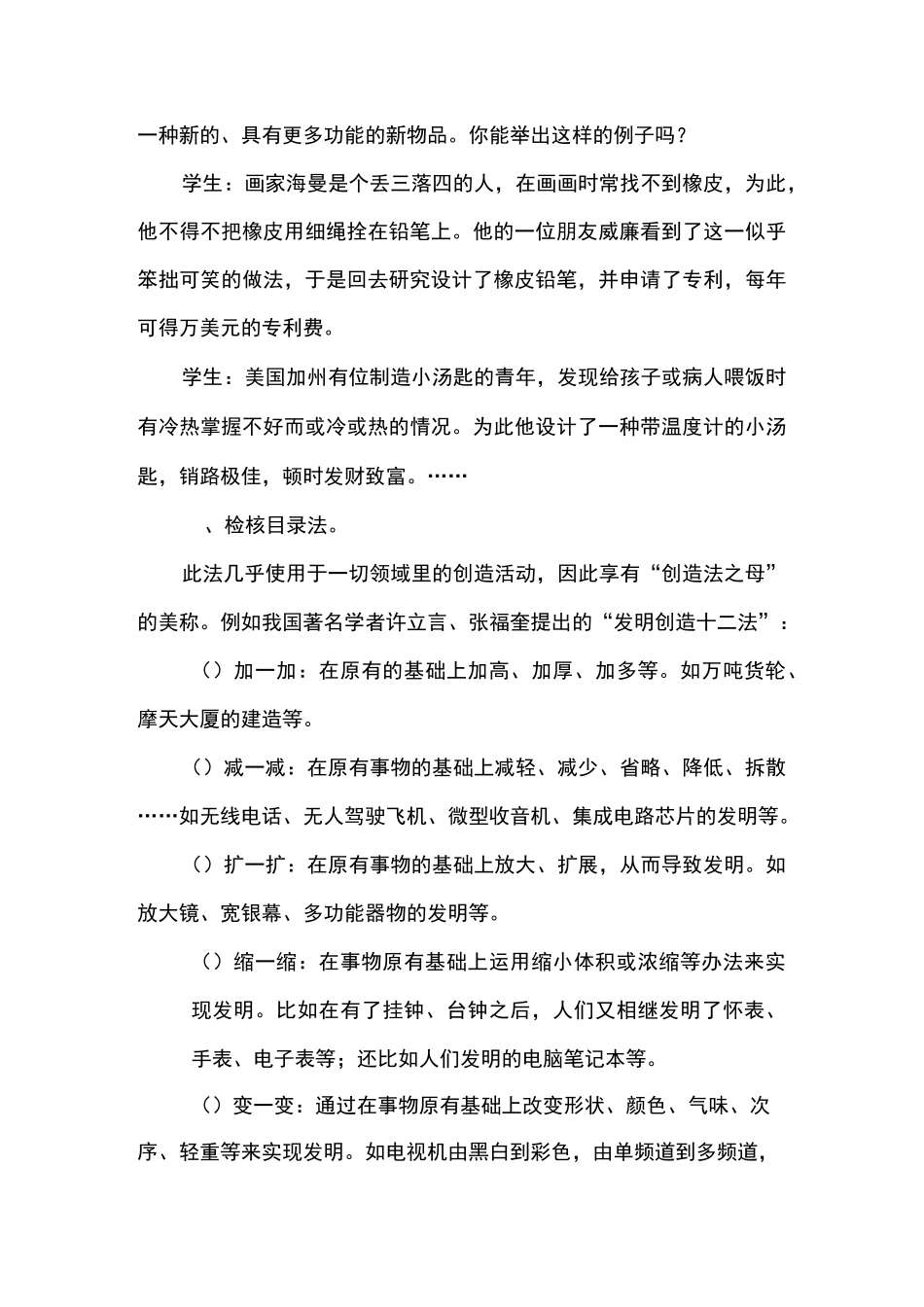 新学小学科技创新实践活动方案2_第3页