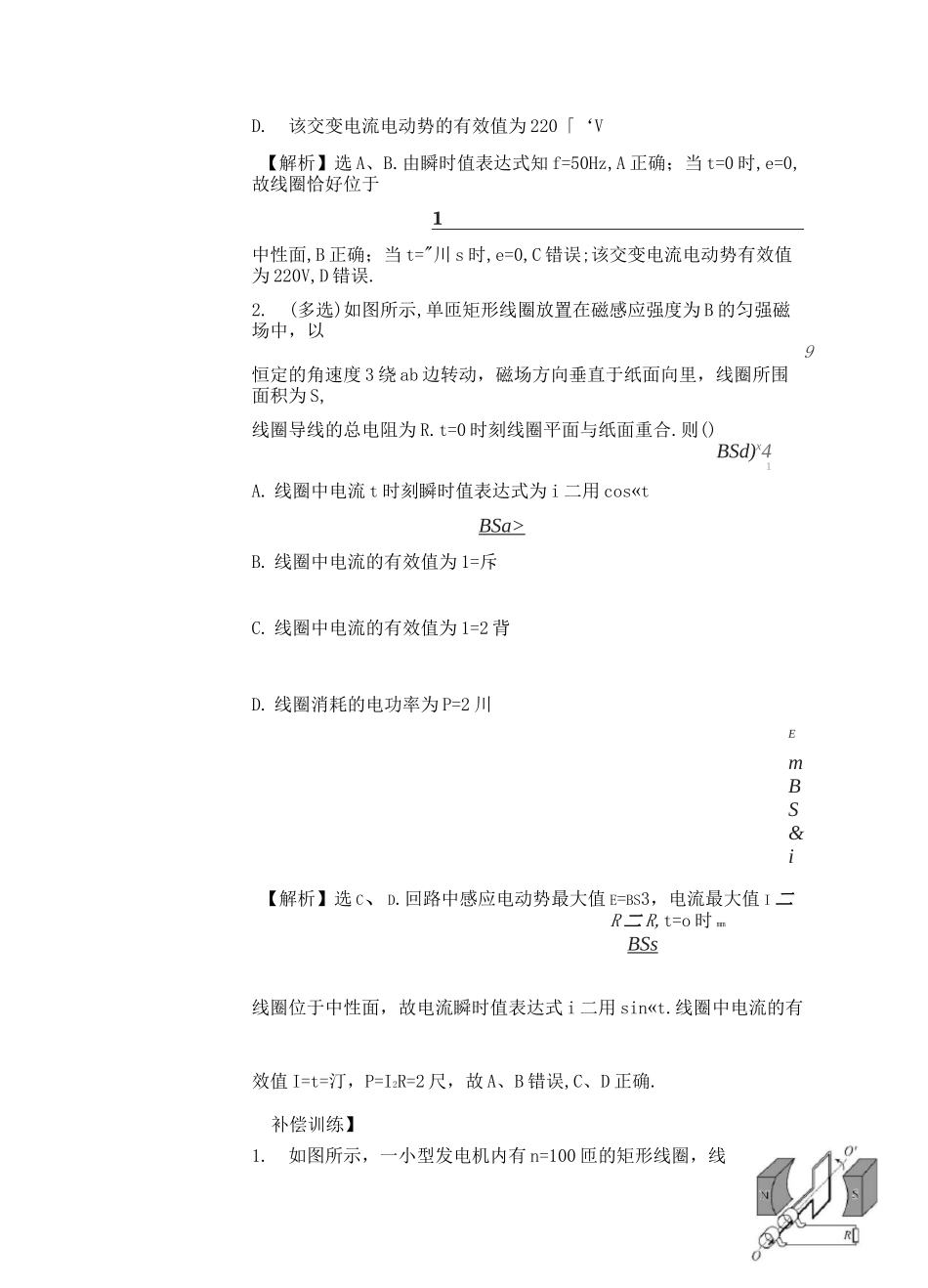 高中物理专题-交变电流_第2页