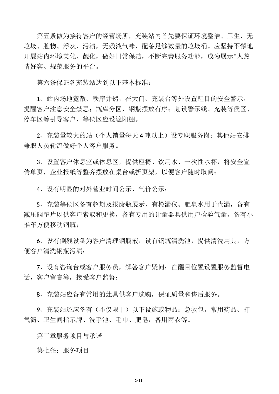 液化气充装站客户服务标准_第2页