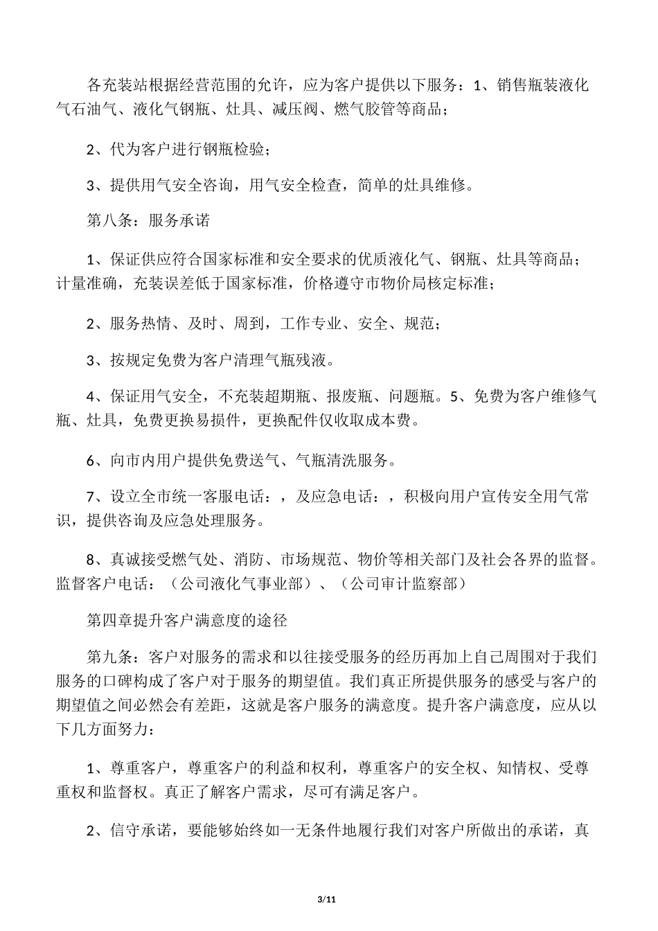 液化气充装站客户服务标准_第3页