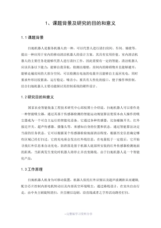 智能扫地机器人课程设计