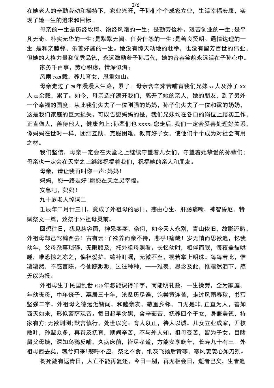 九十岁老人悼词_第2页