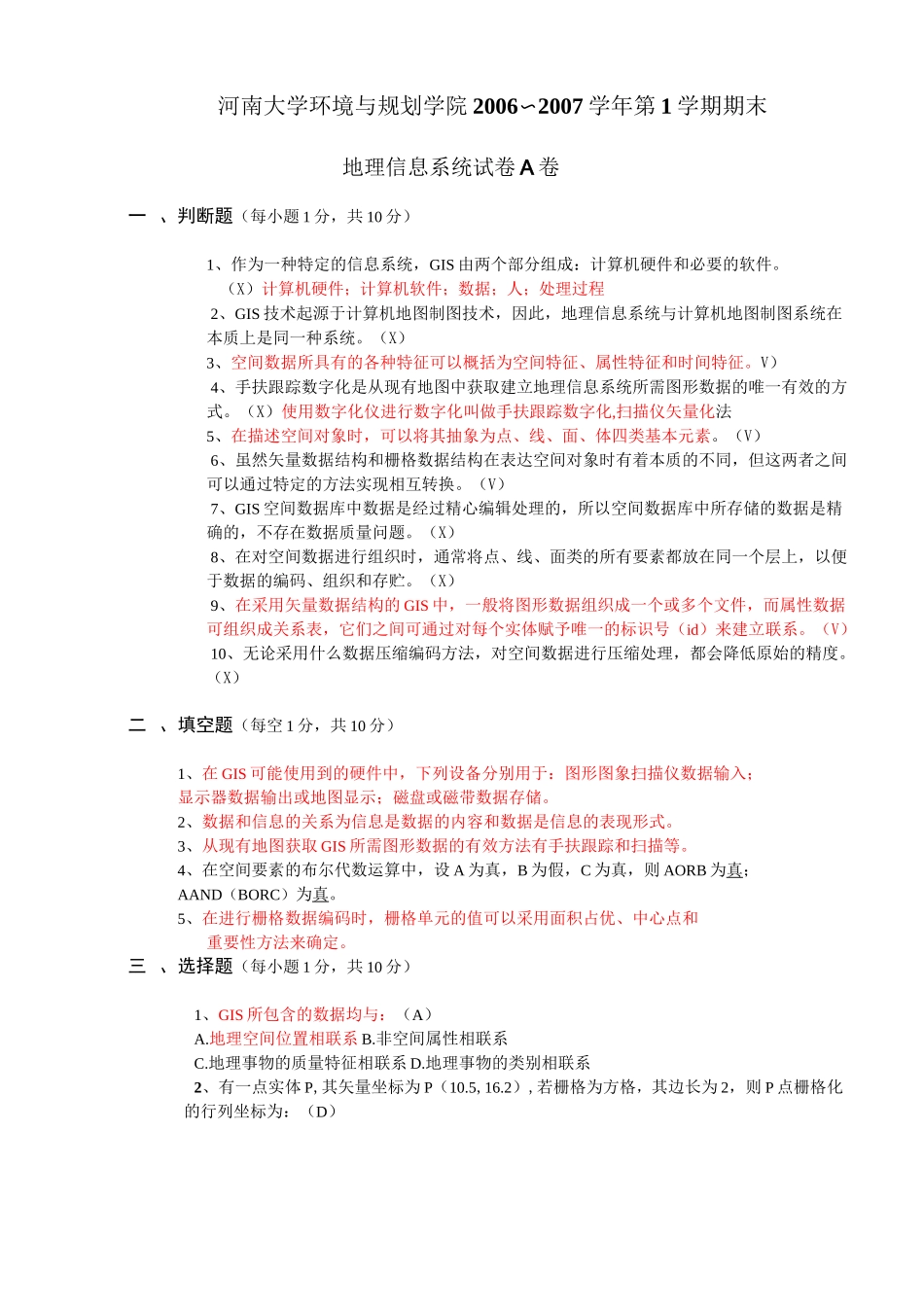 地理信息系统试卷A答案_第1页