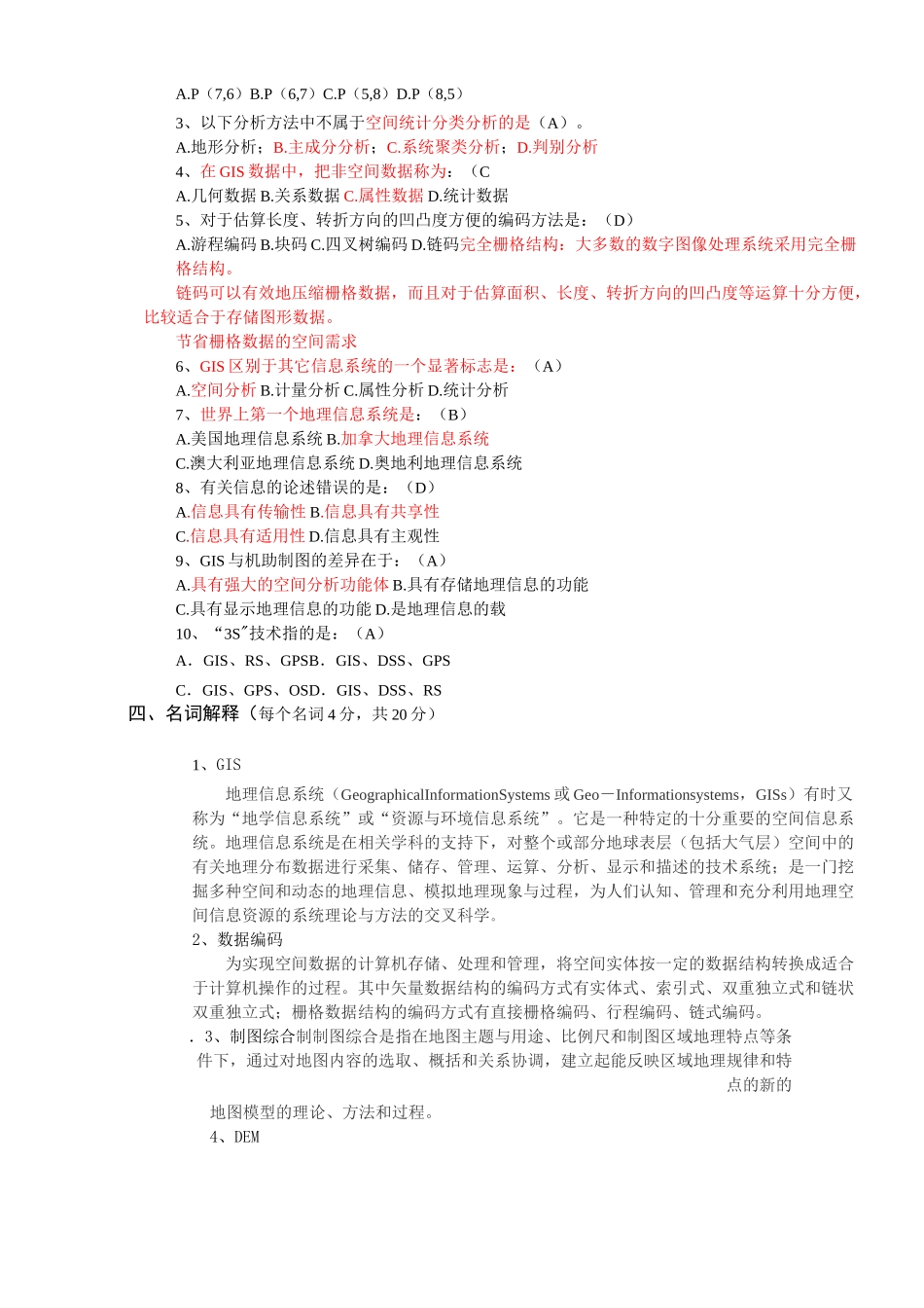 地理信息系统试卷A答案_第2页