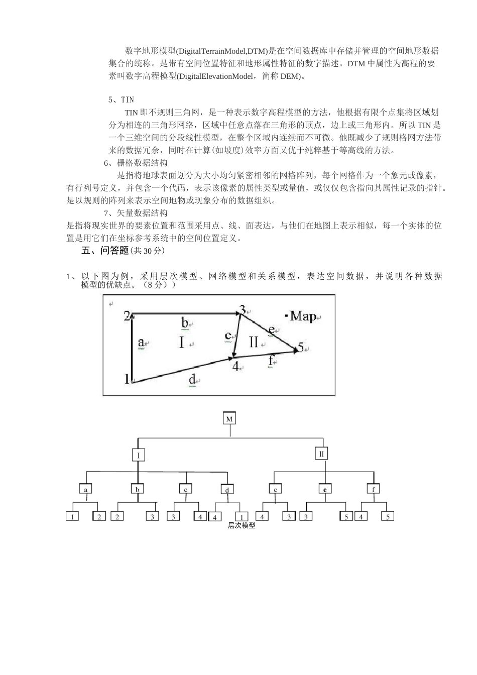 地理信息系统试卷A答案_第3页