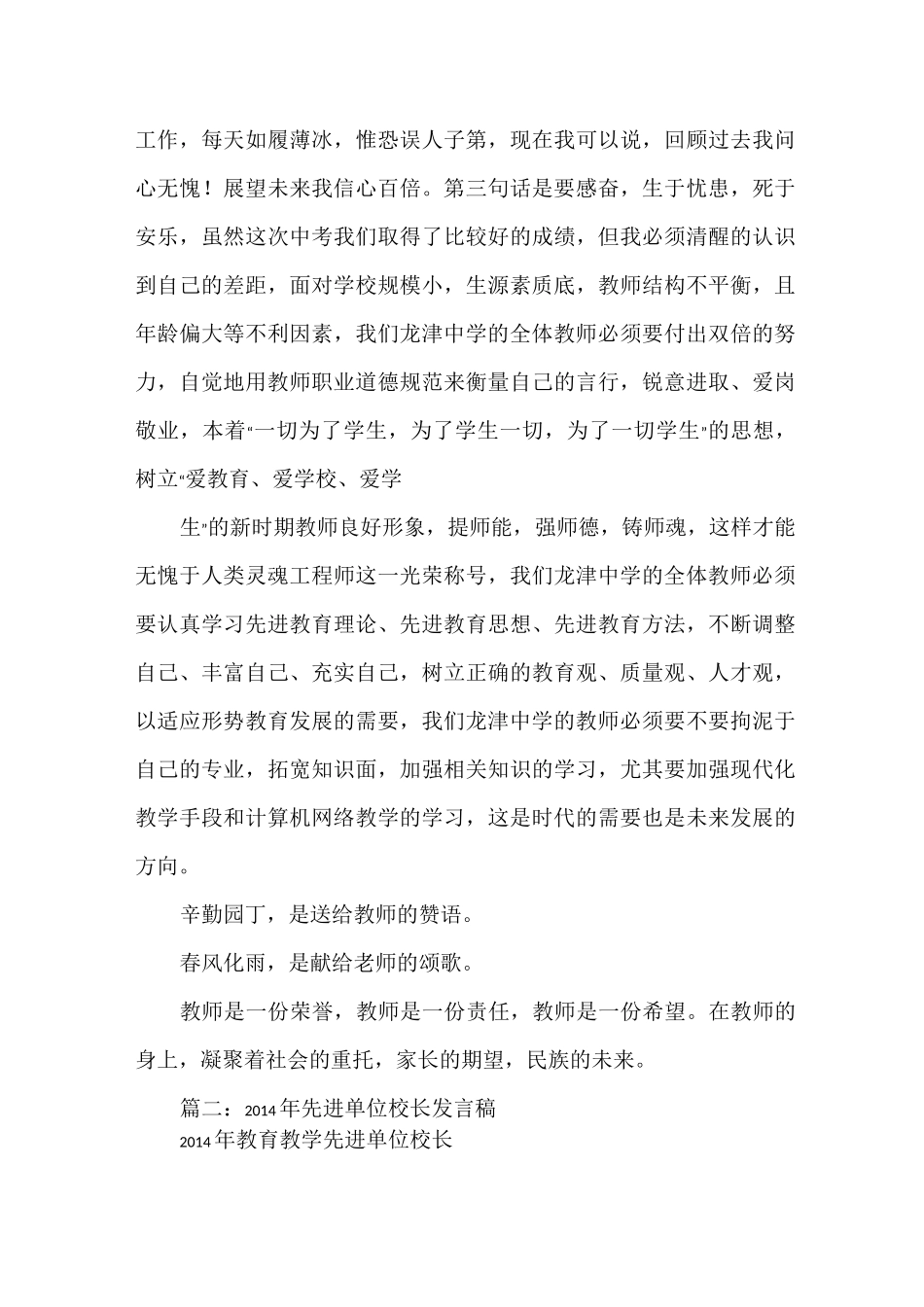 《优秀校长代表演讲稿》_第2页