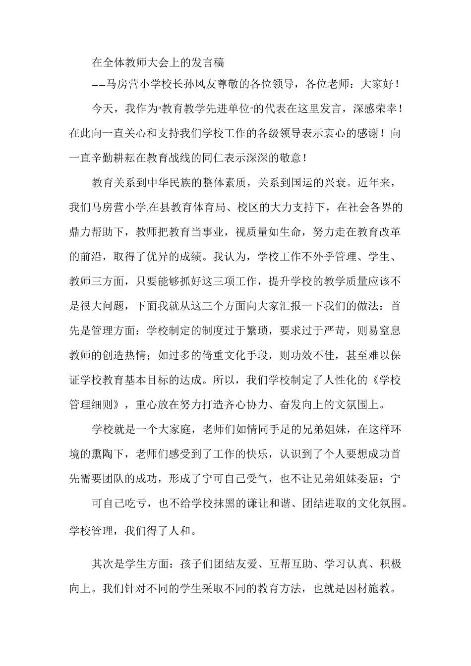 《优秀校长代表演讲稿》_第3页